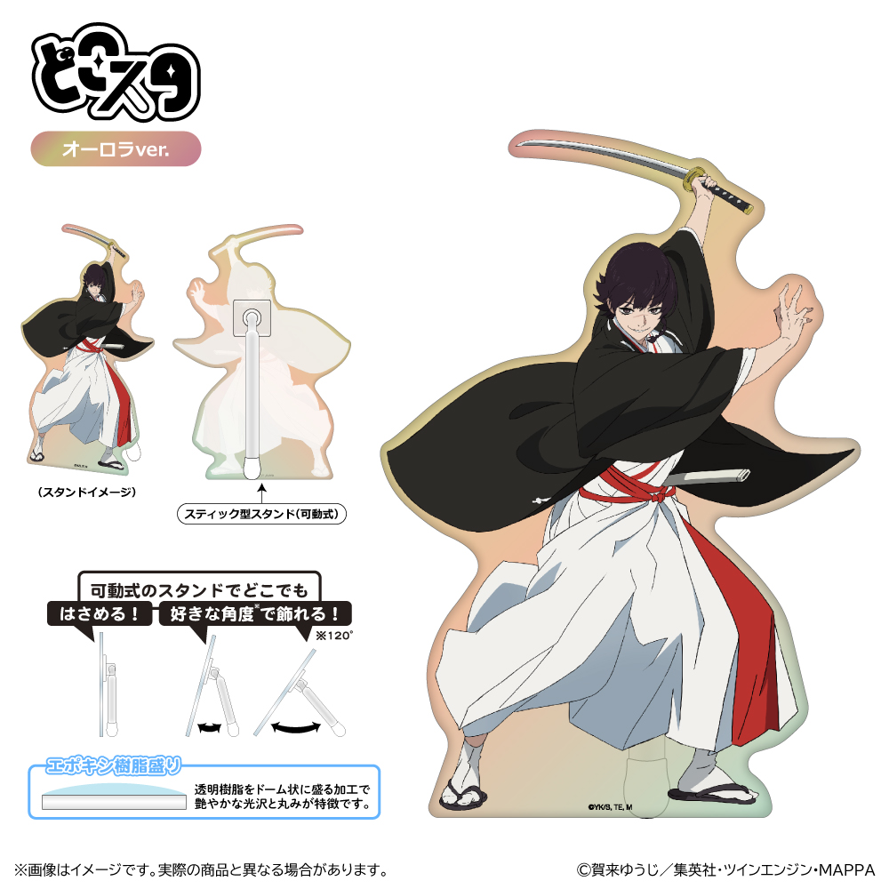 【清水産業】地獄楽 どこスタ（オーロラver.）/山田浅ェ門 桐馬