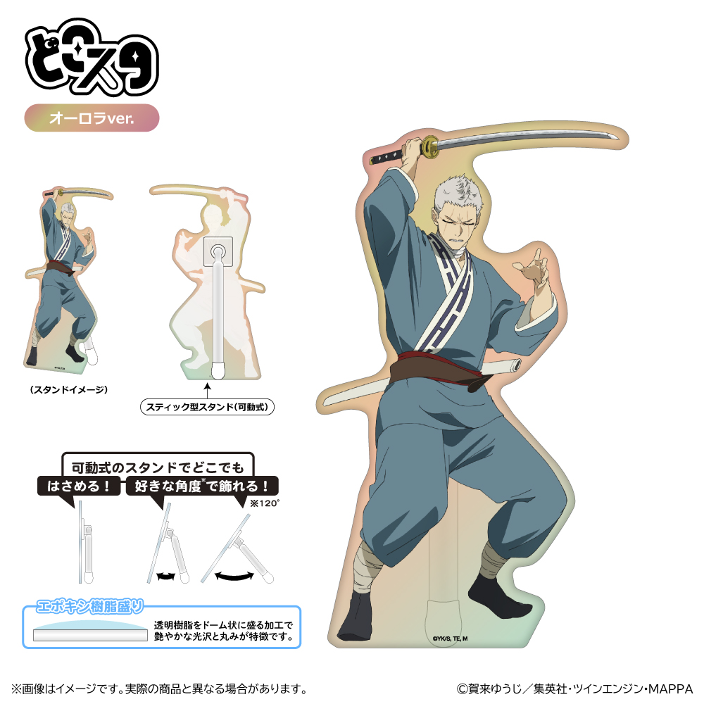 【清水産業】地獄楽 どこスタ（オーロラver.）/山田浅ェ門 士遠