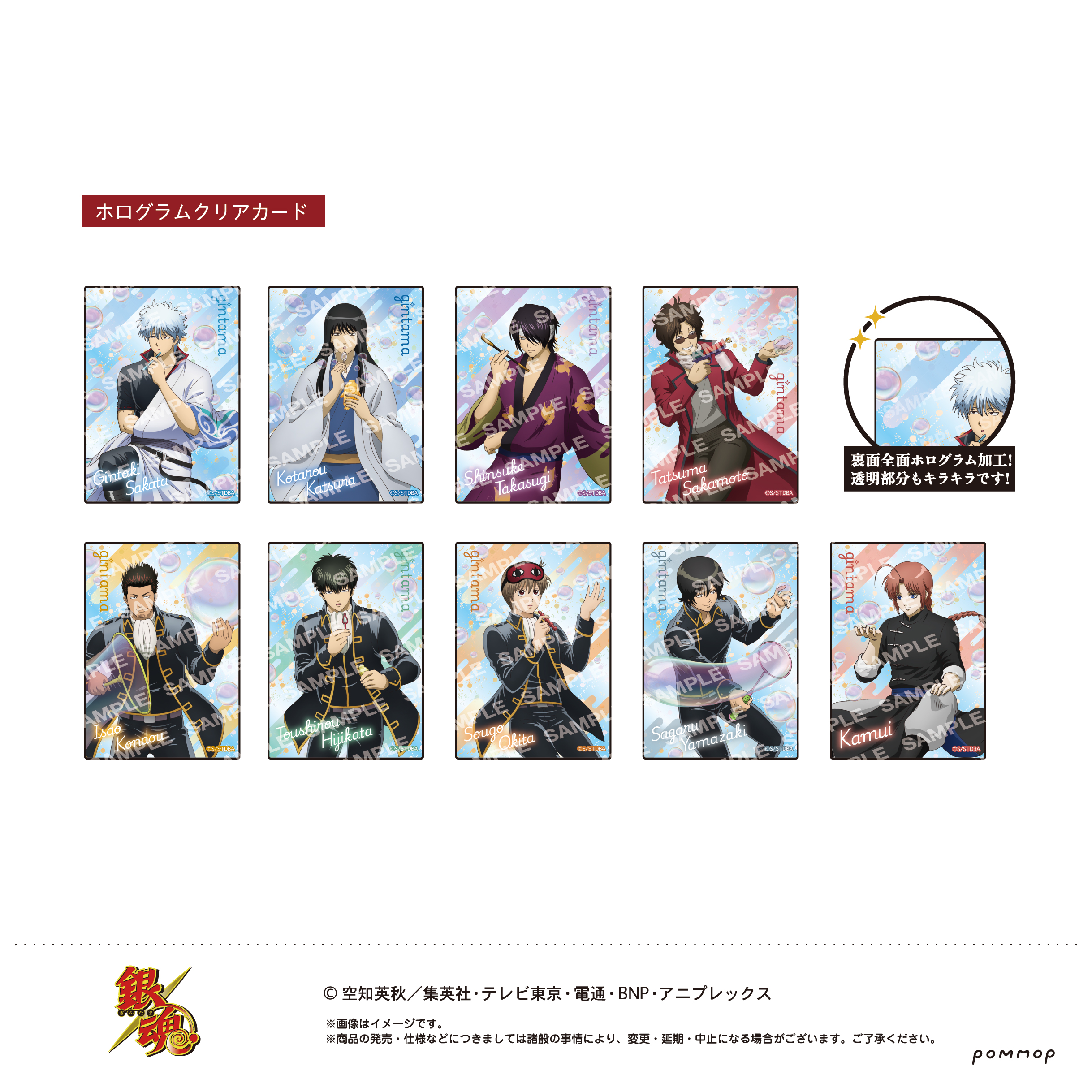 【ショウワノート】銀魂 ホログラムクリアカードコレクション-しゃぼん玉- 1BOX入数：10