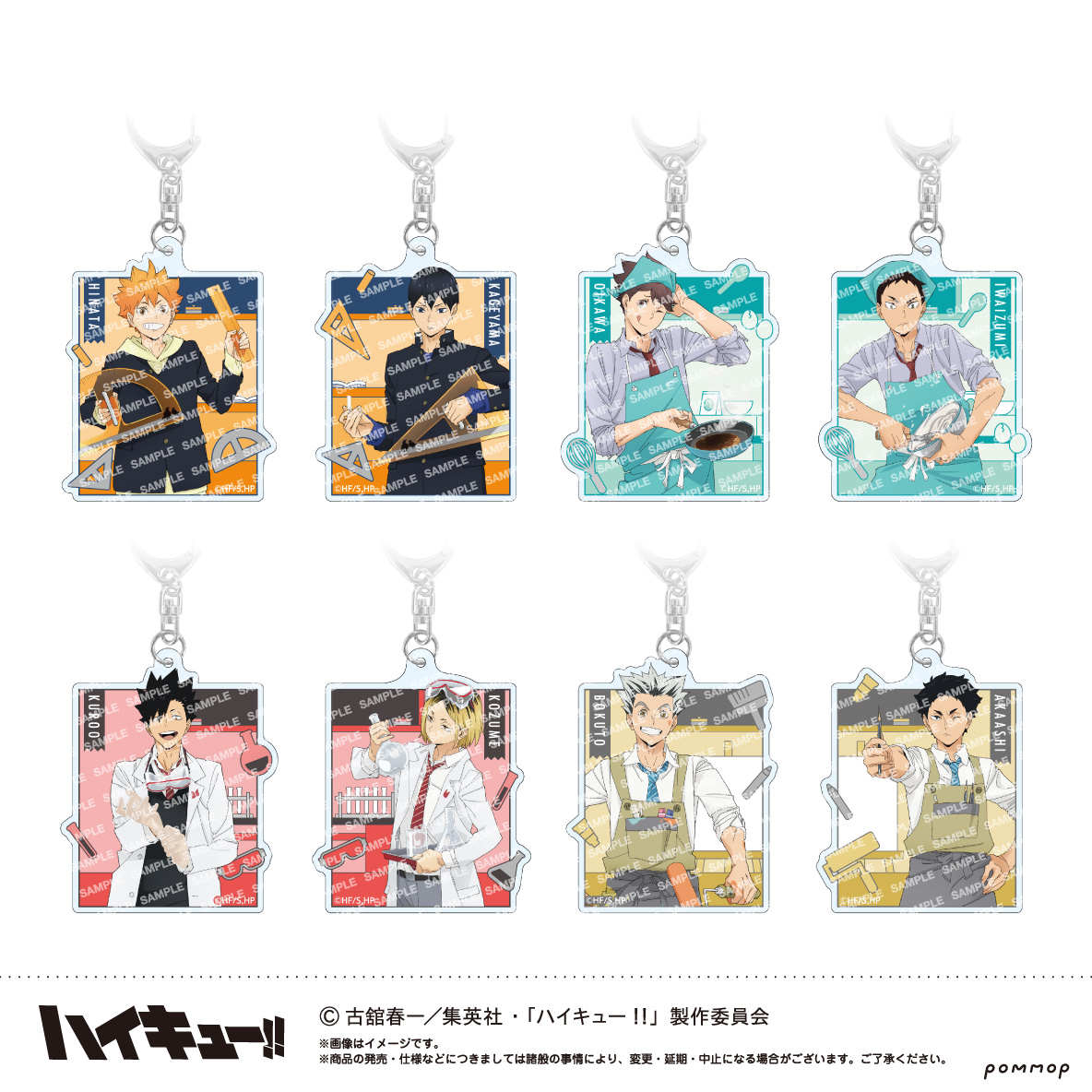 【ショウワノート】ハイキュー！！ アクリルキーホルダーコレクション-授業！！- 1BOX入数：8