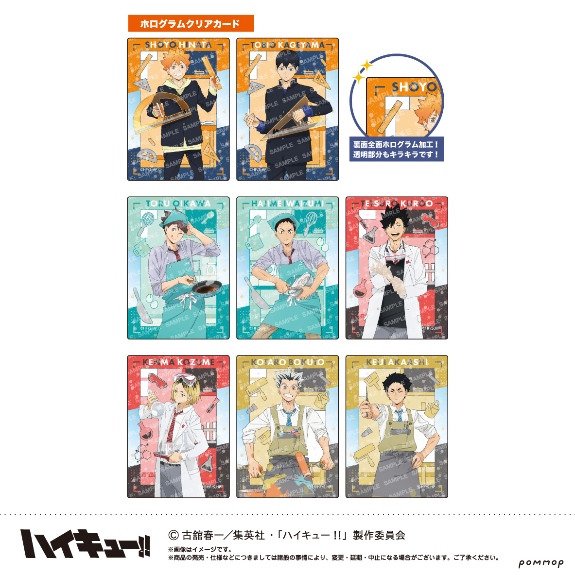 【ショウワノート】ハイキュー！！ ホログラムクリアカードコレクション-授業！！- 1BOX入数：9