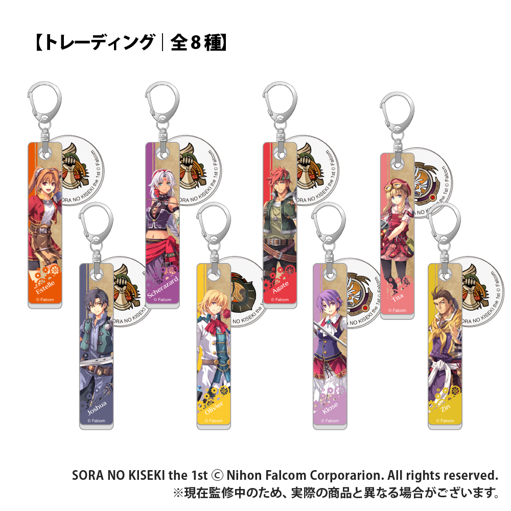 【Smarprise】空の軌跡 the 1st_【トレーディング】チャーム付きキーホルダー_pcs