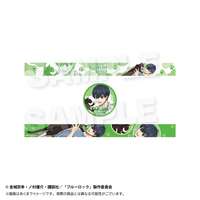 【Y Line】ブルーロック マスキングテープ 猫と戯れver. 潔 世一