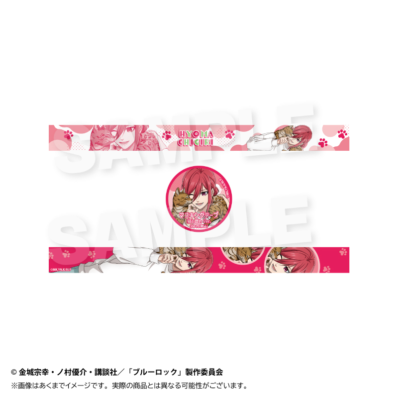 【Y Line】ブルーロック マスキングテープ 猫と戯れver. 千切 豹馬