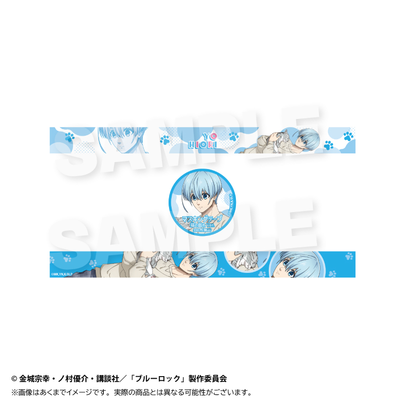 【Y Line】ブルーロック マスキングテープ 猫と戯れver. 氷織 羊