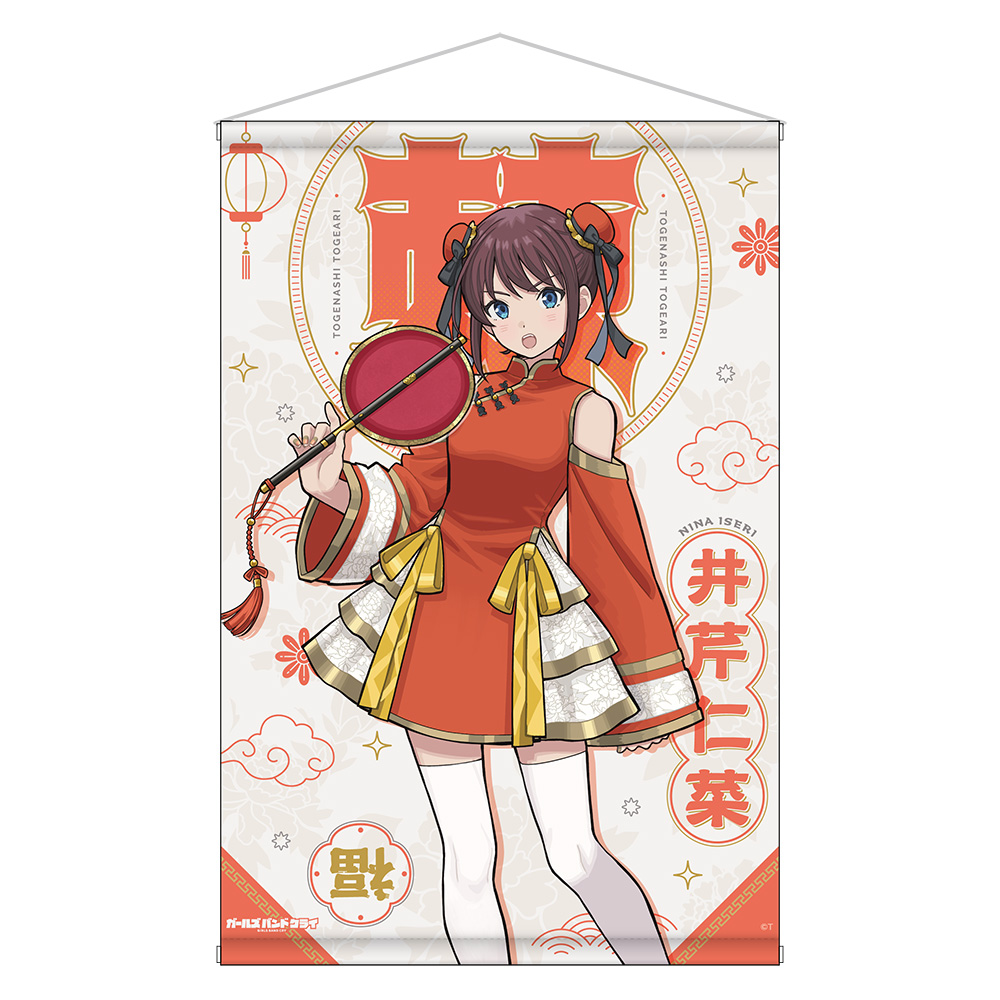 【キャラバン】ガールズバンドクライ B2タペストリー 井芹仁菜