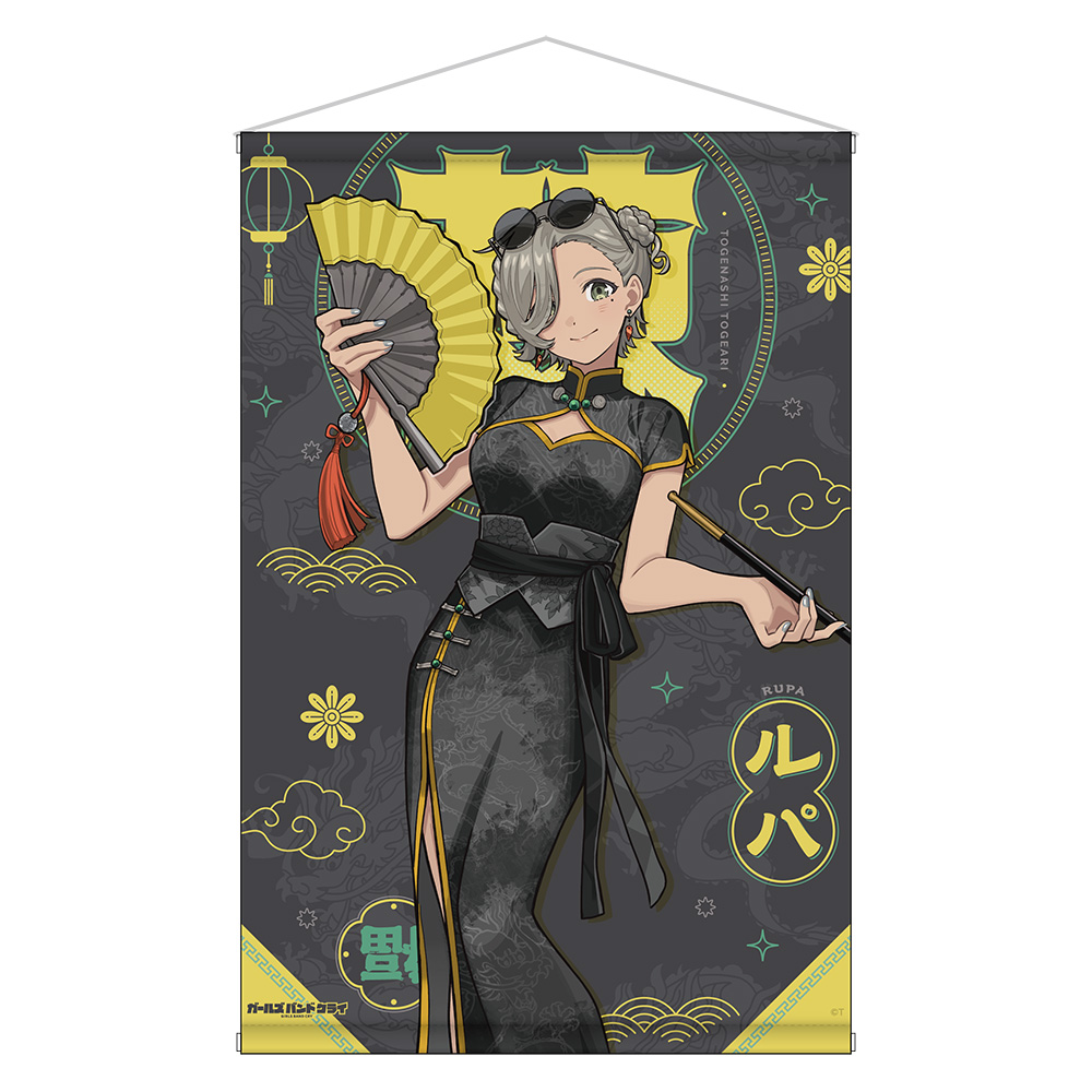 【キャラバン】ガールズバンドクライ B2タペストリー ルパ