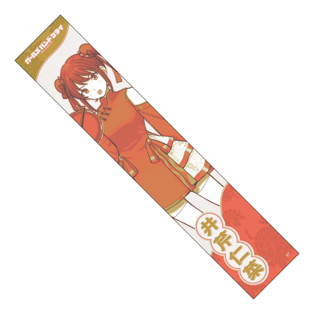 【キャラバン】ガールズバンドクライ スポーツタオル 井芹仁菜