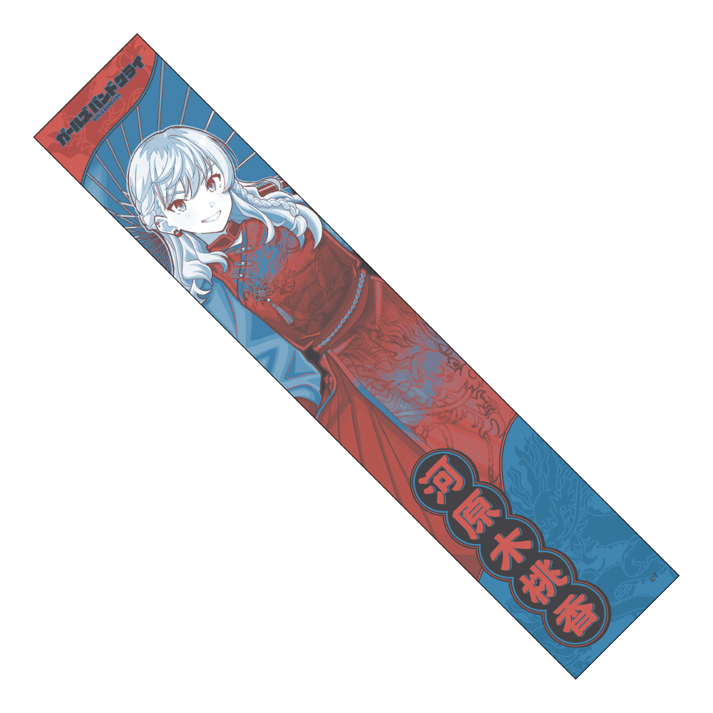 【キャラバン】ガールズバンドクライ スポーツタオル 河原木桃香