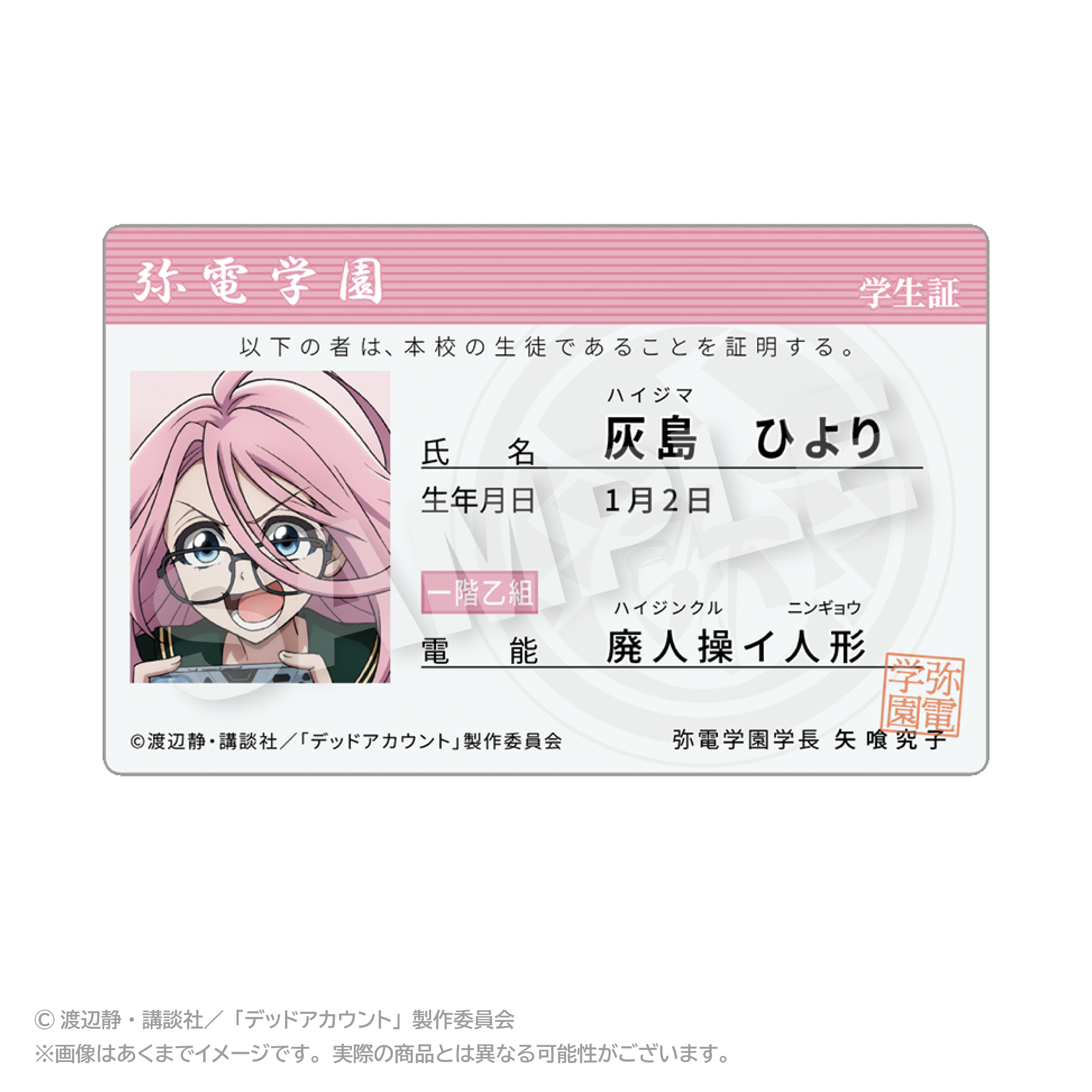 【ステラノーツ】デッドアカウント 学生証風カード 灰島 ひより