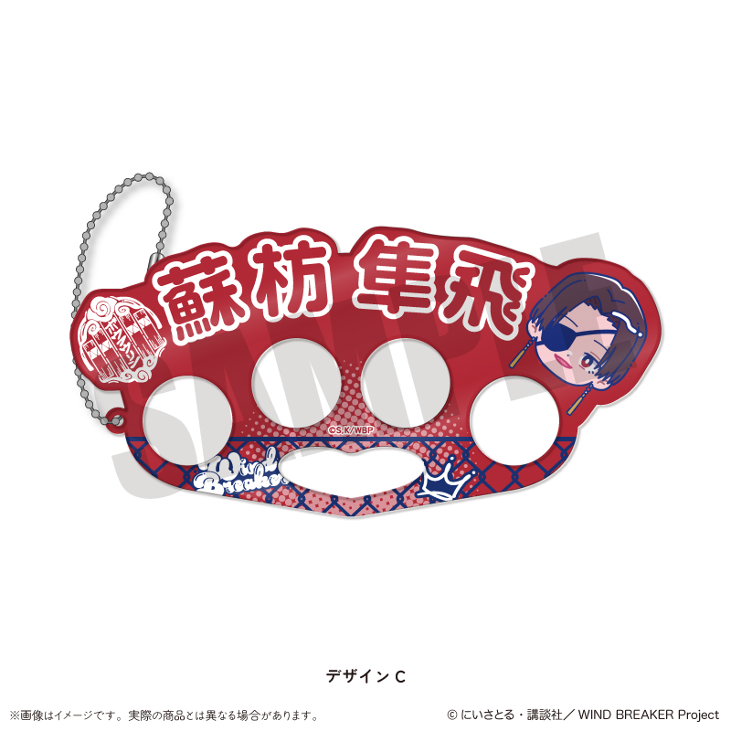 【MENEGI】「WIND BREAKER」 にゅ～とろ 第2弾 アクリルキーホルダー C 蘇枋隼飛