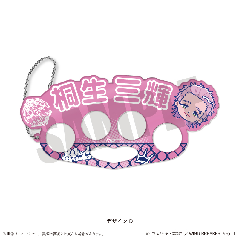 【MENEGI】「WIND BREAKER」 にゅ～とろ 第2弾アクリルキーホルダー D 桐生三輝