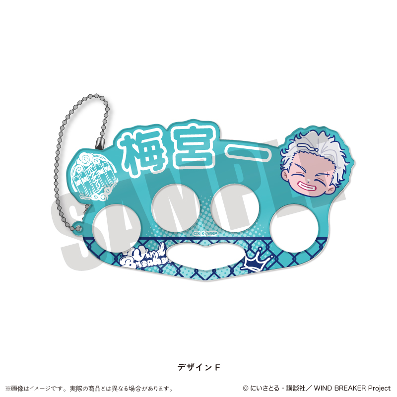 【MENEGI】「WIND BREAKER」 にゅ～とろ 第2弾 アクリルキーホルダー F 梅宮一