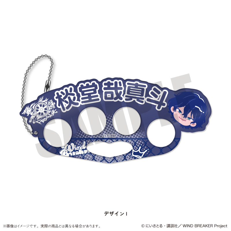 【MENEGI】「WIND BREAKER」 にゅ～とろ 第2弾 アクリルキーホルダー I えん堂哉真斗