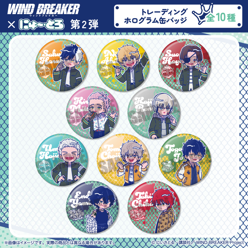 【MENEGI】「WIND BREAKER」 にゅ～とろ 第2弾 ホログラム缶バッジ 1BOX入数：10