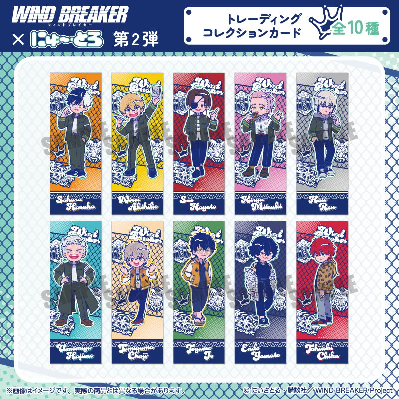 【MENEGI】「WIND BREAKER」 にゅ～とろ 第2弾 コレクションカード 1BOX入数：10