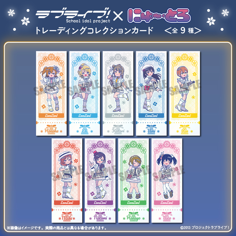 【MENEGI】「ラブライブ！」 にゅ～とろ 第2弾 トレーディングコレクションカード 1BOX入数：9