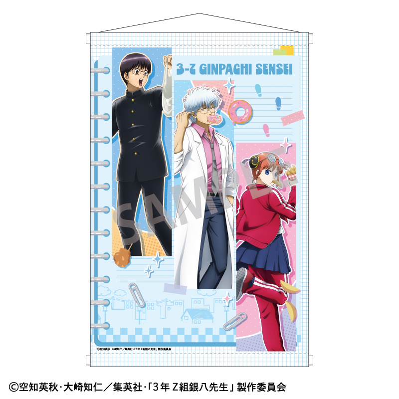 【カミオジャパン】3年Z組銀八先生 B2タペストリー A/寄り道買い食い日和