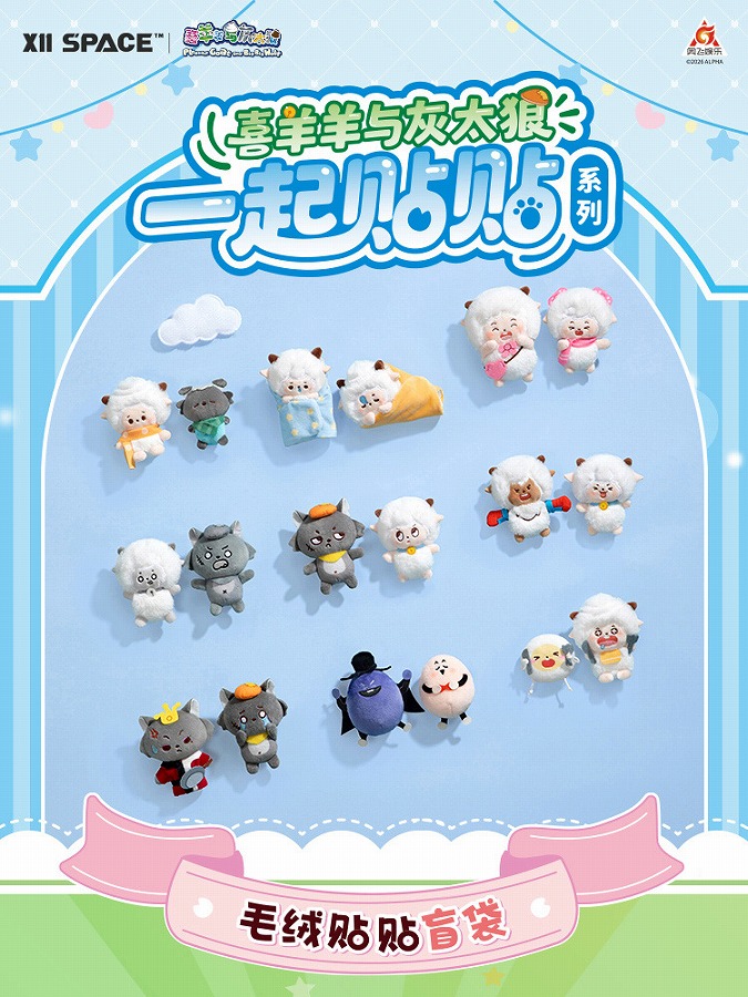 【XFREE】喜羊羊と灰太狼（シーヤンヤンとホイタイラン） てぇてぇシリーズ トレーディングプラッシュ 1BOX入数：8