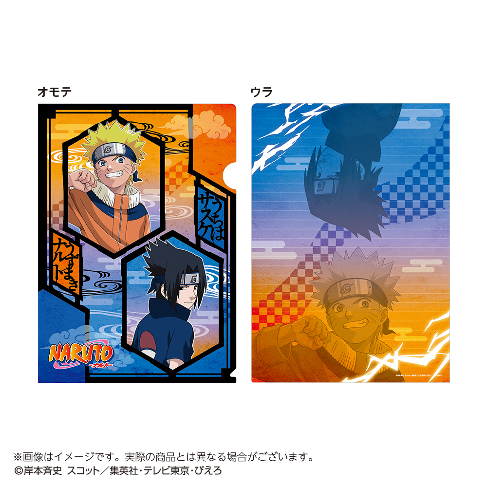 【サンスター文具】NARUTO-ナルト- メタリックファイル うずまきナルト&うちはサスケ