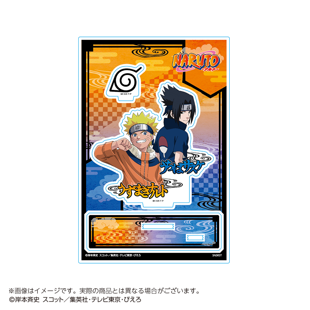 【サンスター文具】NARUTO-ナルト- アクリルスタンド うずまきナルト&うちはサスケ
