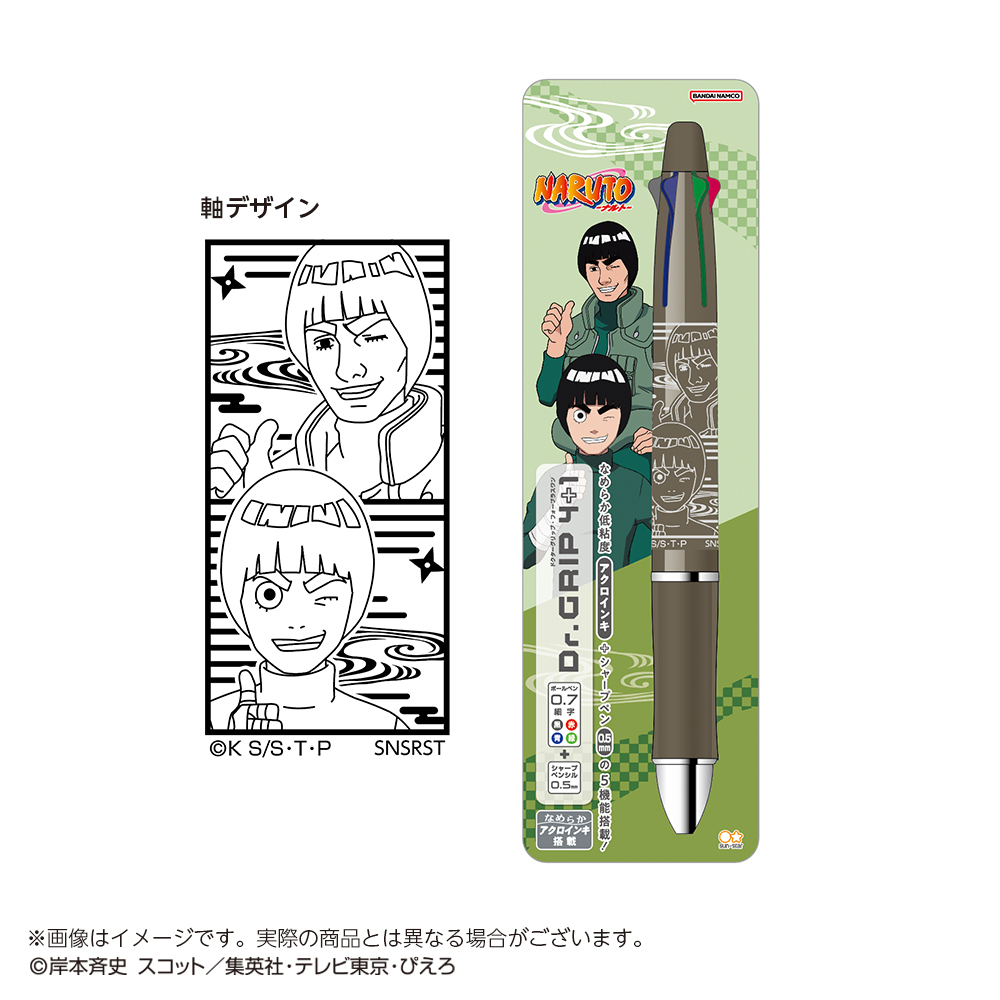 【サンスター文具】NARUTO-ナルト- Dr.Grip 4+1 ロック・リー&マイト・ガイ