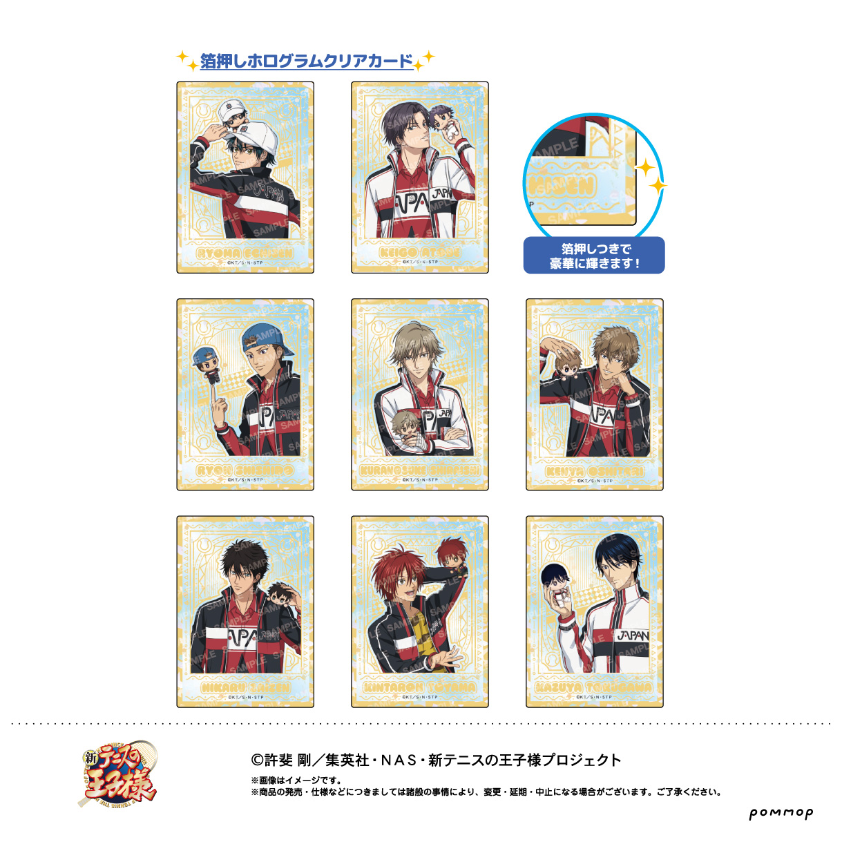 【ショウワノート】新テニスの王子様 ホログラムクリアカードコレクション-おきがえぬいといっしょ第4弾- 1BOX入数：9