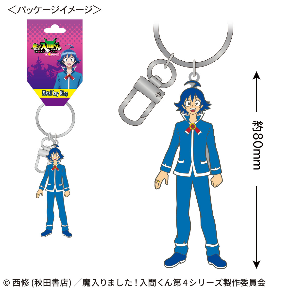 【トーシンパック】魔入りました！入間くん メタルキーリング（鈴木入間）