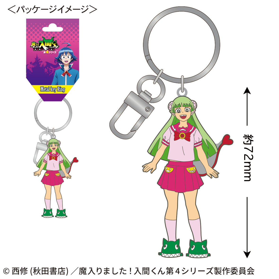 【トーシンパック】魔入りました！入間くん メタルキーリング（ウァラク・クララ）