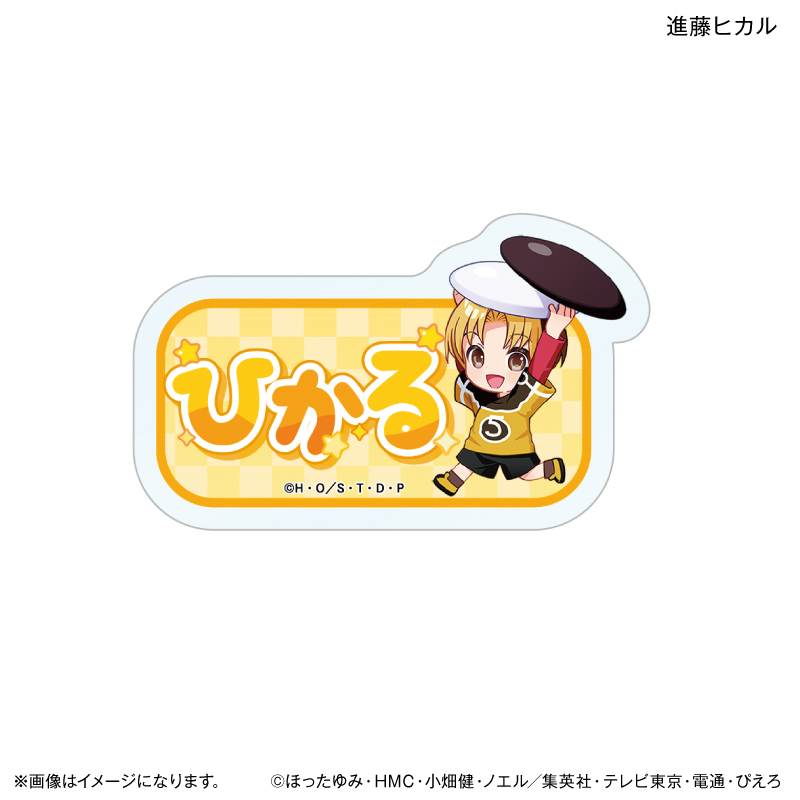 【PROOF】TVアニメ「ヒカルの碁」 ちからもっち おなまえアクリルバッジ 進藤ヒカル