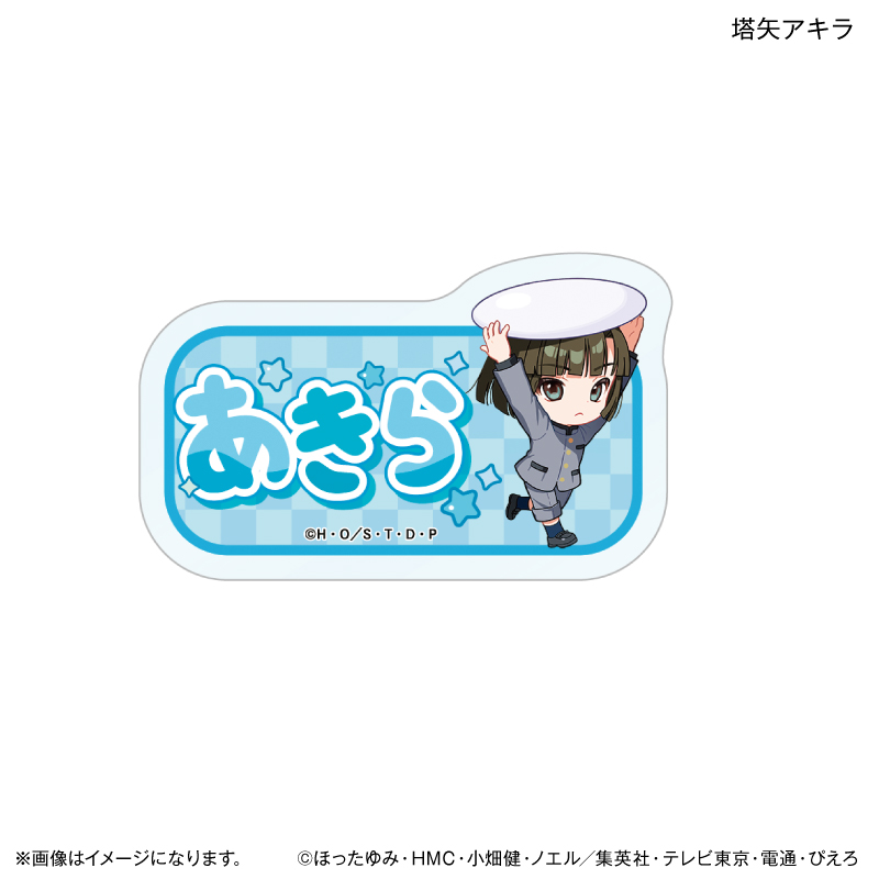 【PROOF】TVアニメ「ヒカルの碁」 ちからもっち おなまえアクリルバッジ 塔矢アキラ