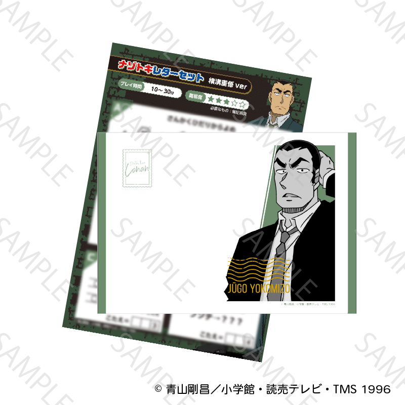 【YTE】名探偵コナン ナゾトキレターセット 横溝重悟ver