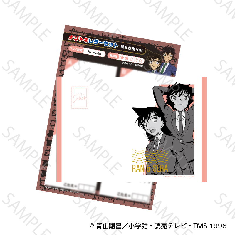 【YTE】名探偵コナン ナゾトキレターセット 蘭&世良ver