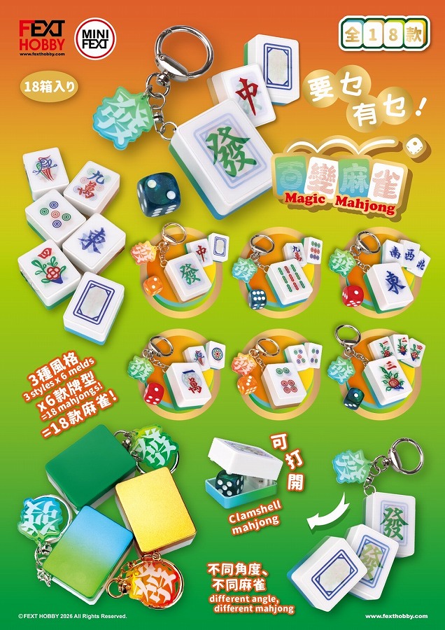 【FEXT HOBBY】マジック麻雀 1BOX入数：18