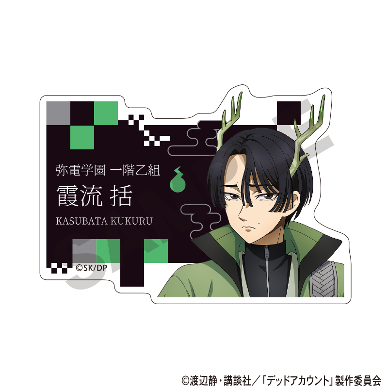 【クラックス】デッドアカウント アクリルネームバッジ 霞流括 サイバー百鬼夜行