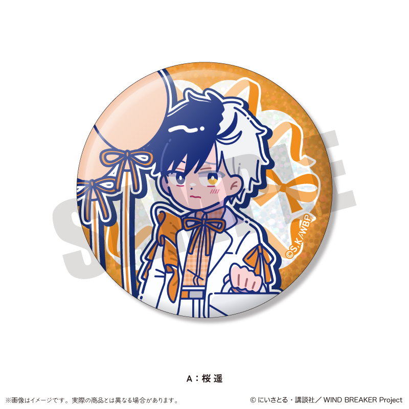 【MENEGI】「WIND BREAKER」 にゅ～とろ バースデーグッズ 桜遥 キラキラ缶バッジ A