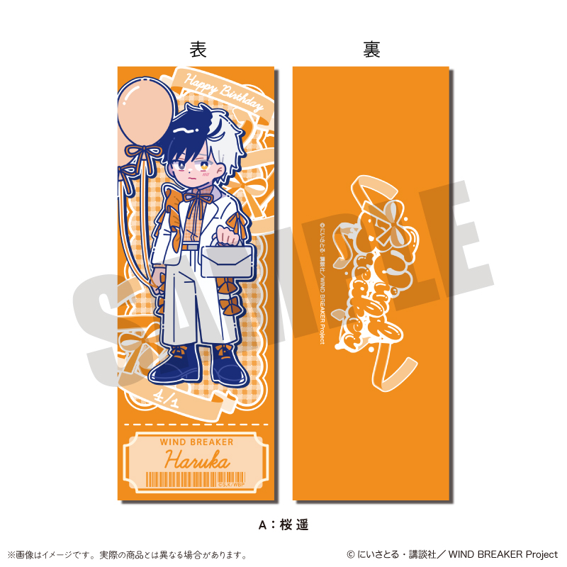 【MENEGI】「WIND BREAKER」 にゅ～とろ バースデーグッズ 桜遥 コレクションカード A