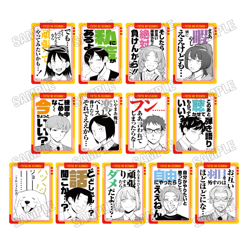 【メディコス・エンタテインメント】『ふつうの軽音部』クリアカードコレクション【おめかしver.】 1BOX ＝13pcs