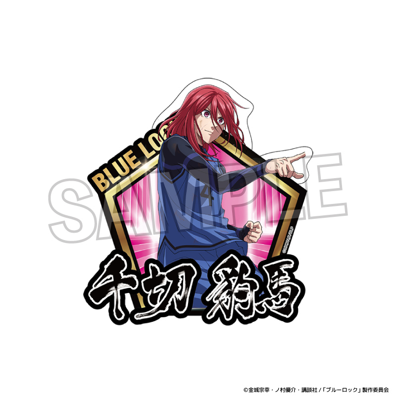 【PROOF】ブルーロック 咆哮！！ステッカー 千切 豹馬