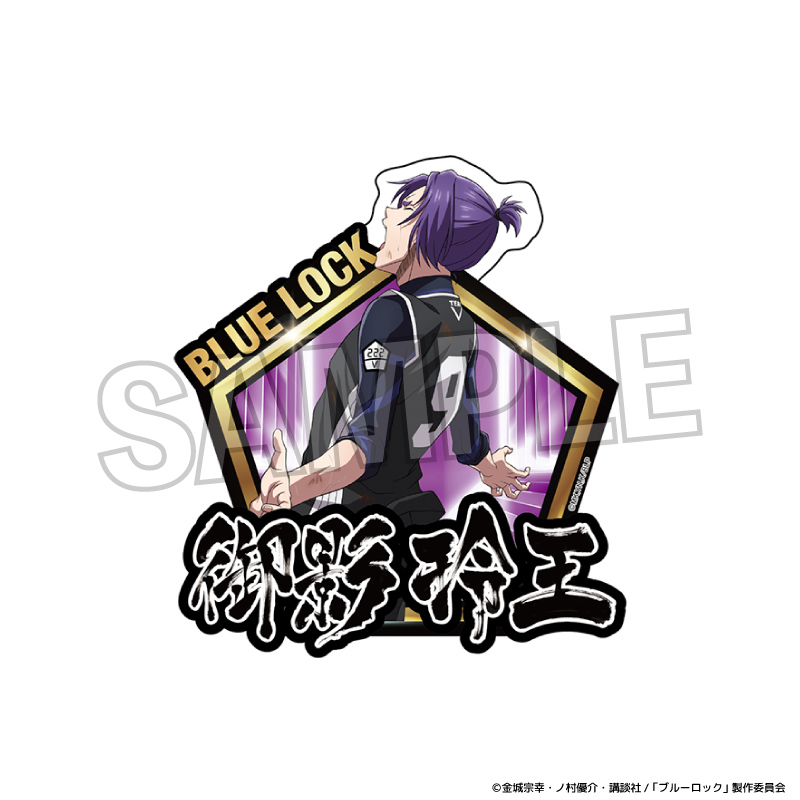 【PROOF】ブルーロック 咆哮！！ステッカー 御影 玲王