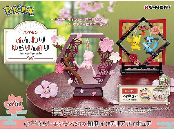 【リーメント】ポケモン ふんわりゆらりん飾り 1BOX入数：6