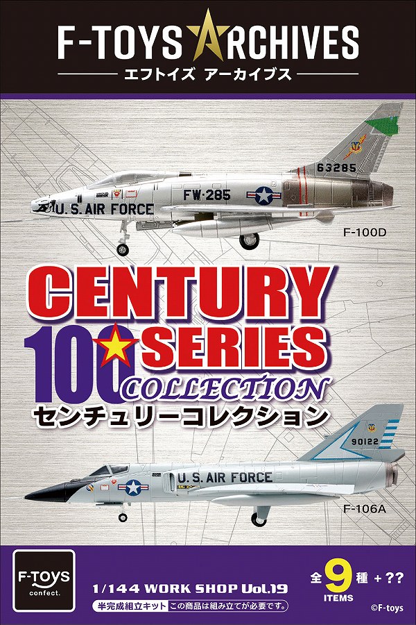 【エフトイズ】1/144 F-toys アーカイブス センチュリーコレクション≪全9種≫ 1BOX入数：10