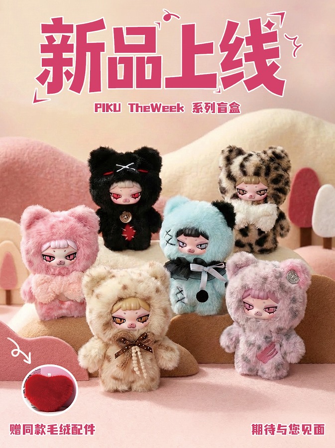 【WANGOODS】PIKU TheWeek（ザ・ウィーク）シリーズ トレーディングプラッシュ 1BOX入数：6