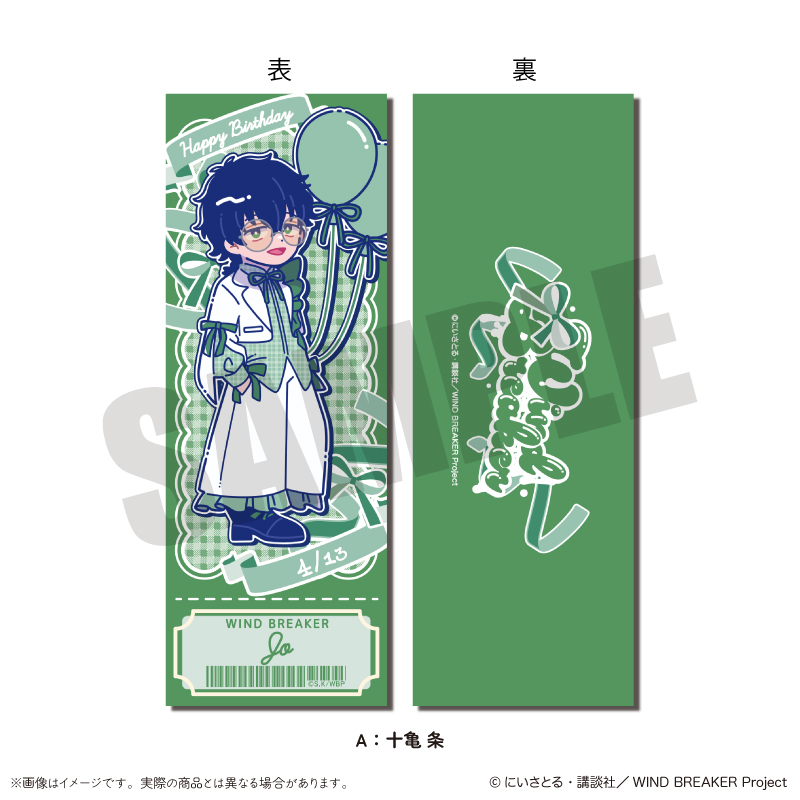 【MENEGI】「WIND BREAKER」 にゅ～とろ バースデーグッズ 十亀条 コレクションカード A