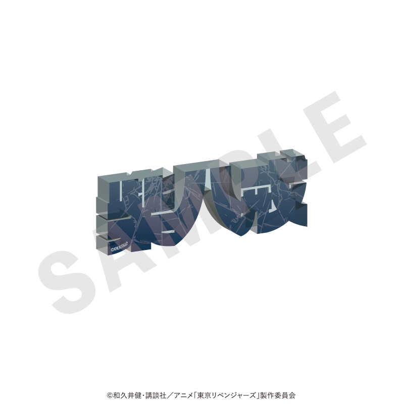 【coly】東京リベンジャーズ お名前アクリルブロック vol.1（柴 八戒）