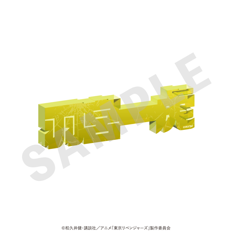 【coly】東京リベンジャーズ お名前アクリルブロック vol.1（羽宮 一虎）