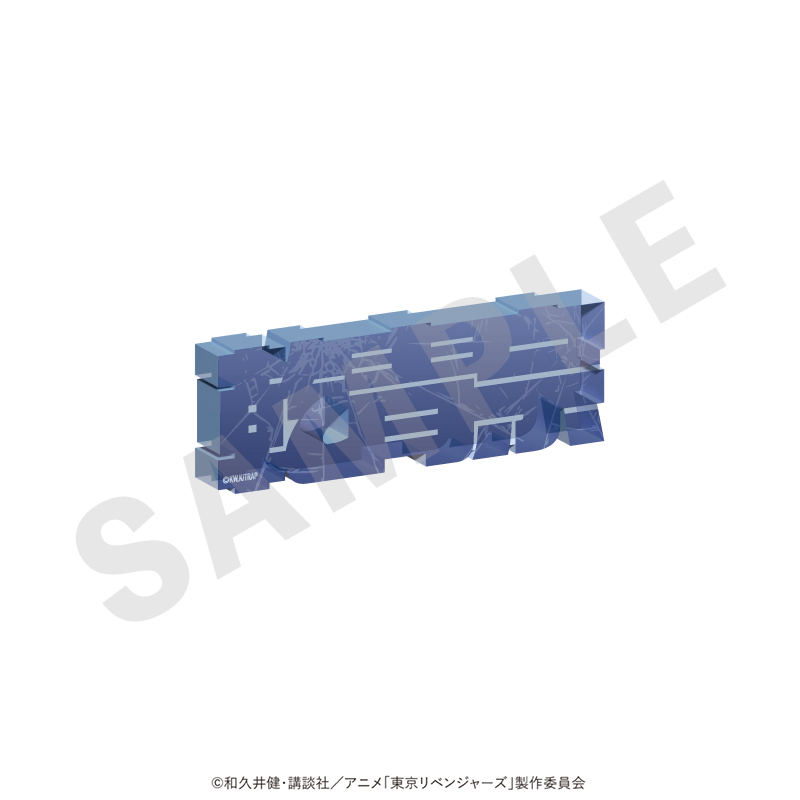 【coly】東京リベンジャーズ お名前アクリルブロック vol.1（乾 青宗）