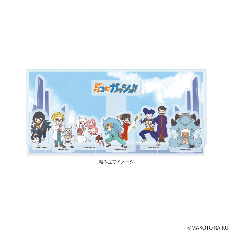 【A3】アクリルジオラマ「金色のガッシュ！！完全版」05/集合デザインA（グラフアートイラスト）