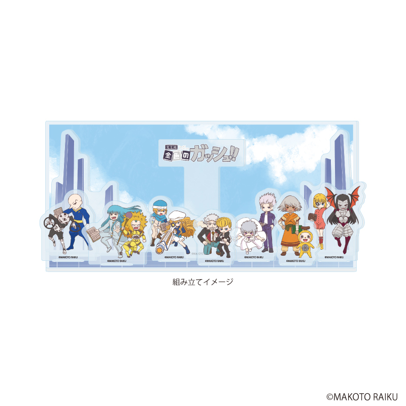 【A3】アクリルジオラマ「金色のガッシュ！！完全版」06/集合デザインB（グラフアートイラスト）