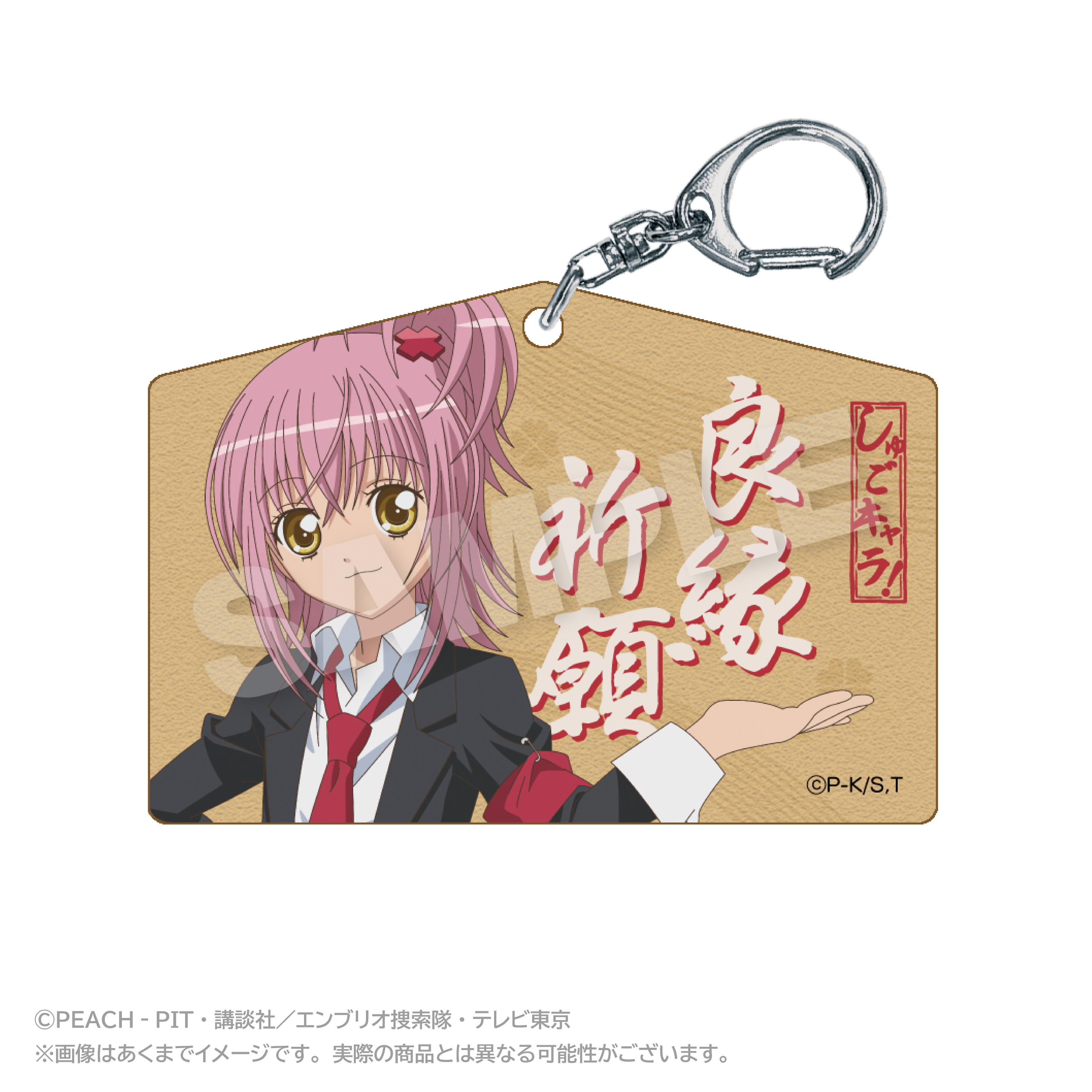 【ステラノーツ】しゅごキャラ！ 絵馬風キーホルダー 日奈森あむ